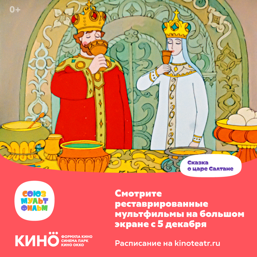 МУЛЬТФИЛЬМЫ ОТ КИНОСТУДИИ «СОЮЗМУЛЬТФИЛЬМ»! | 26.11.2020 | Набережные Челны  - БезФормата